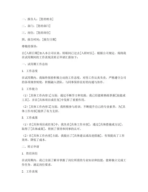 转正述职报告字体格式