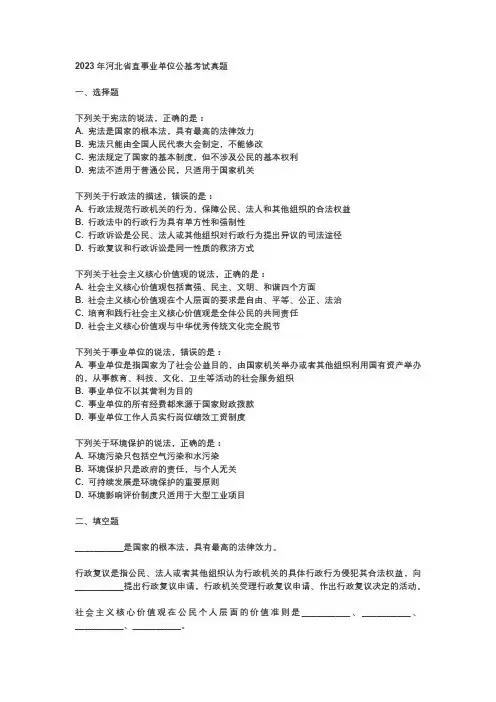 2023年河北省直事业单位公基考试真题