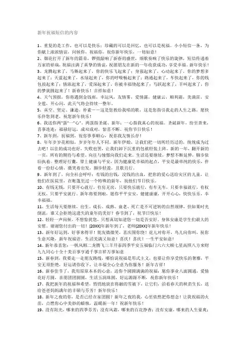 新年祝福短信的内容(经典)