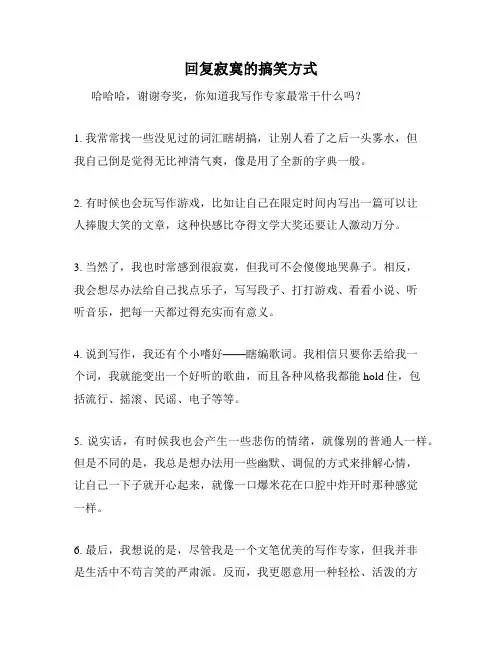 回复寂寞的搞笑方式