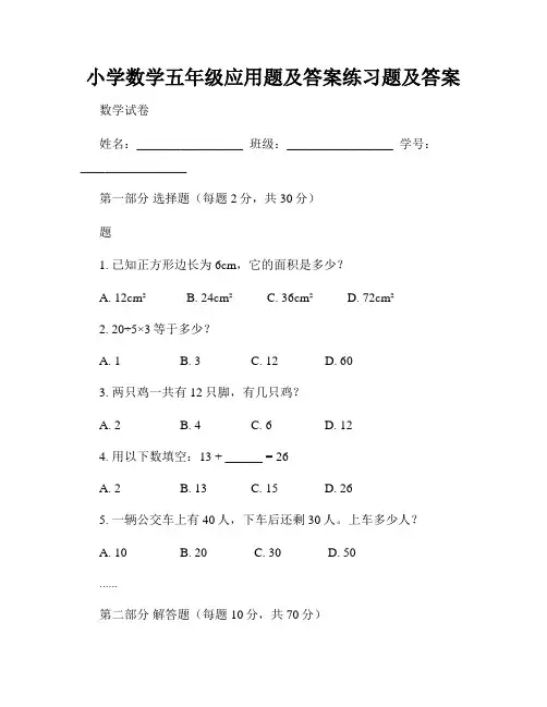 小学数学五年级应用题及答案练习题及答案 