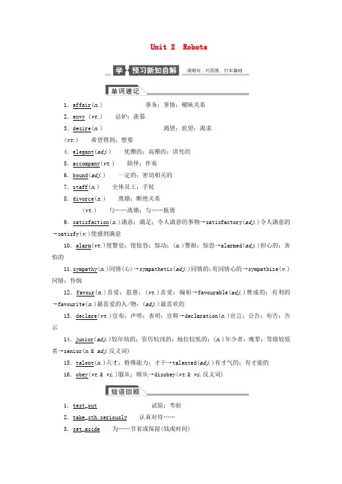 高考英语大一轮复习讲义 Unit 2 Robots(含解析)新人教版选修7