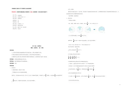 2024新版人教版小学六年级数学上册全册教案
