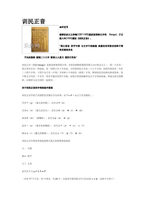 韩国字Hangul(训民正音)的的由来【学韩语人必看】