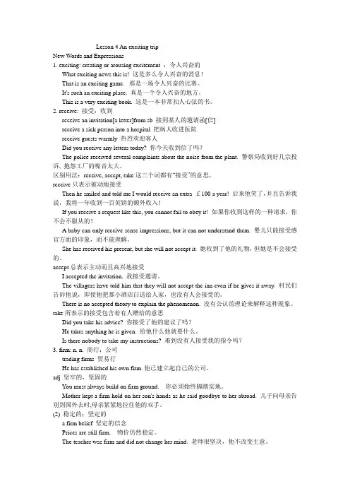 新概念英语第二册第四课完整版教案