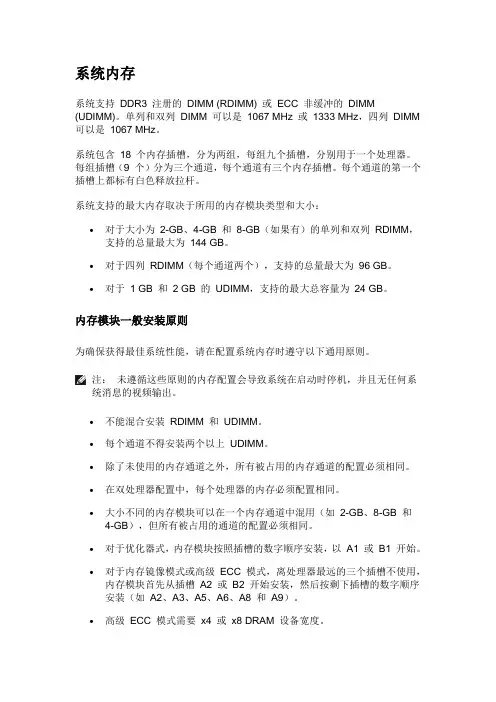 R710系统内存