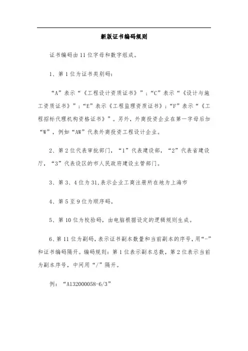 新版证书编码规则