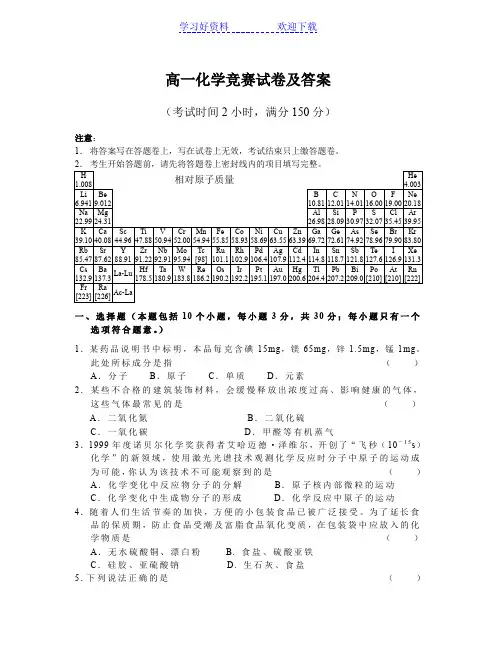 高一化学竞赛试卷及答案