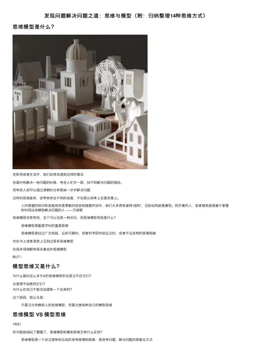 发现问题解决问题之道：思维与模型（附：归纳整理14种思维方式）