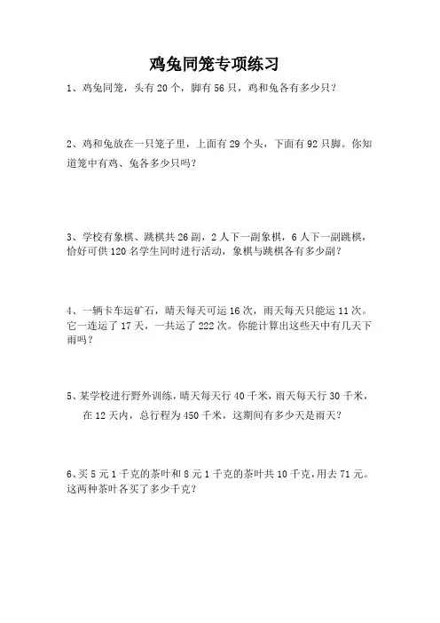 四年级数学下册鸡兔同笼专项练习附答案