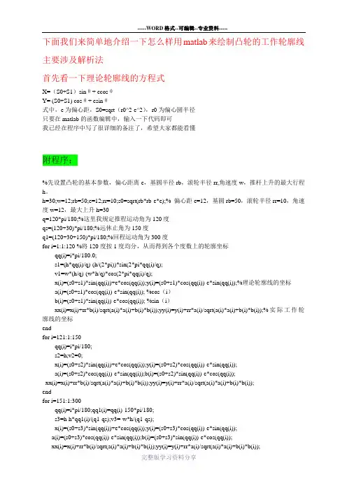 用matlab绘制凸轮教程(详细)