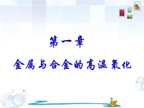 材料腐蚀与防腐课件PPT
