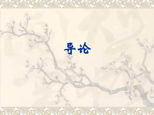 美学概论  导论及第一章 美论[精]
