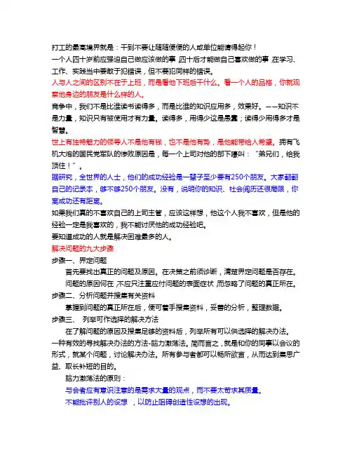 解决问题的九大步骤