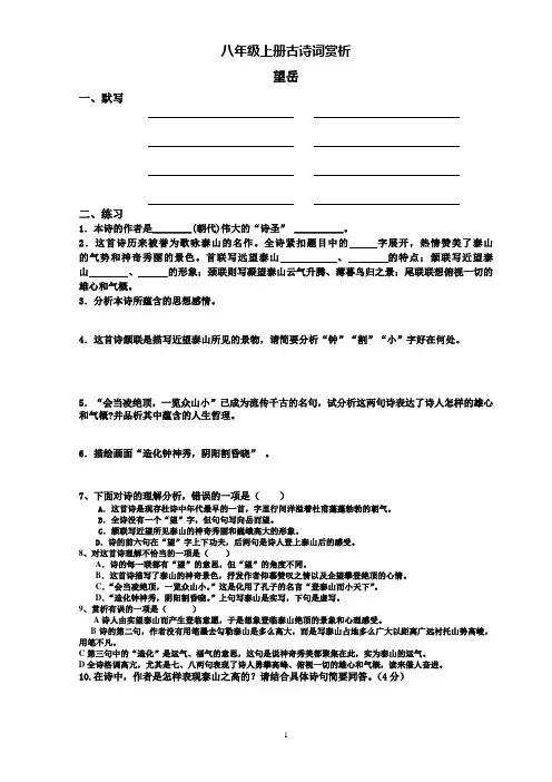 八年级上册古诗词鉴赏(含参考答案)