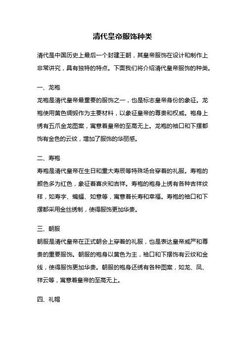 清代皇帝服饰种类