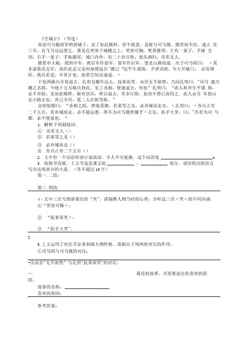 《空城计》阅读附答案