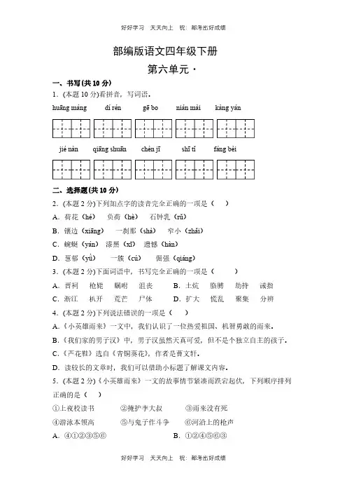 部编版语文四年级下册第六单元测试试卷(含答案)(1)