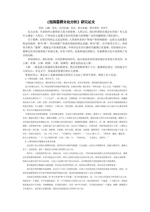《我国墓葬文化分析》研究论文