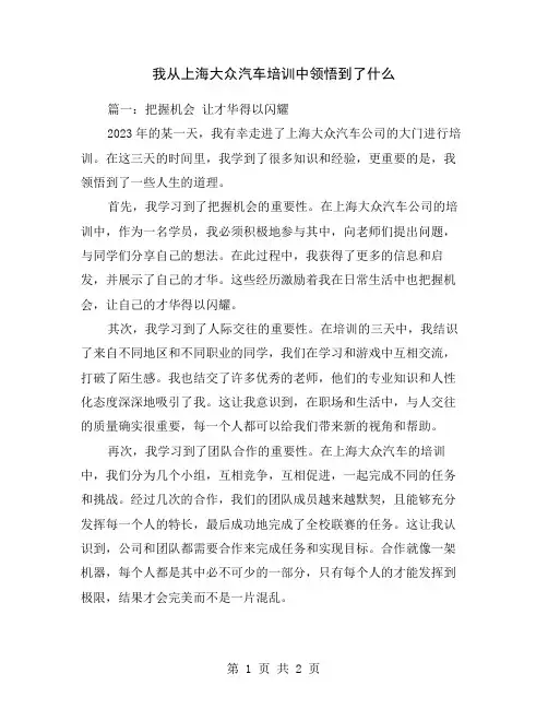 我从上海大众汽车培训中领悟到了什么