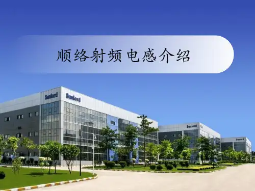 顺络射频电感及参数简介