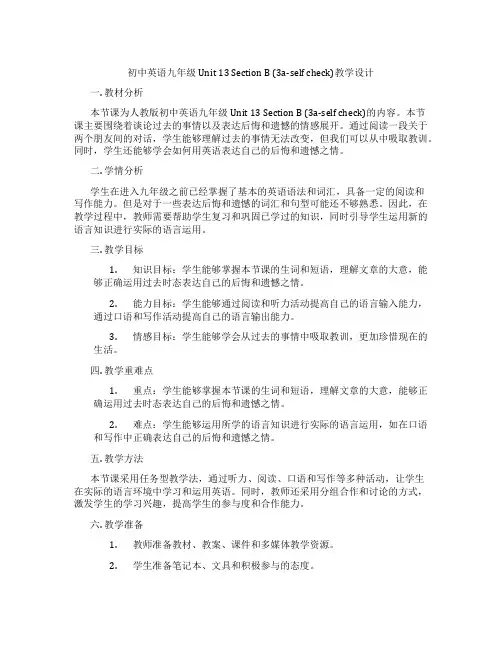 初中英语九年级 Unit 13 Section B (3a-self check)教学设计