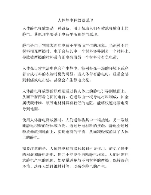 人体静电释放器原理
