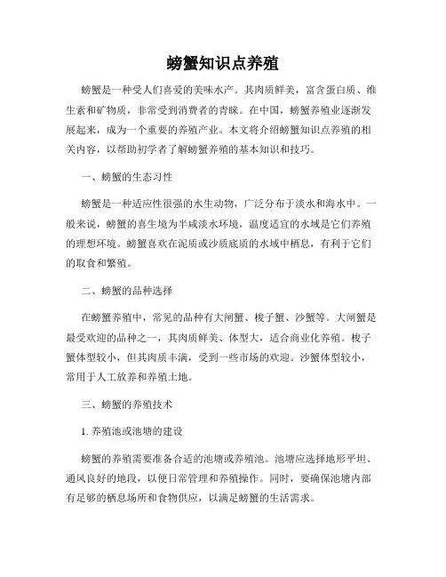 螃蟹知识点养殖