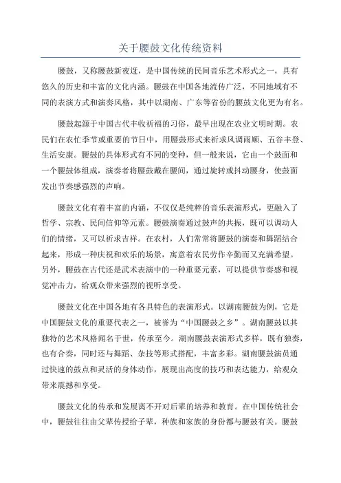 关于腰鼓文化传统资料