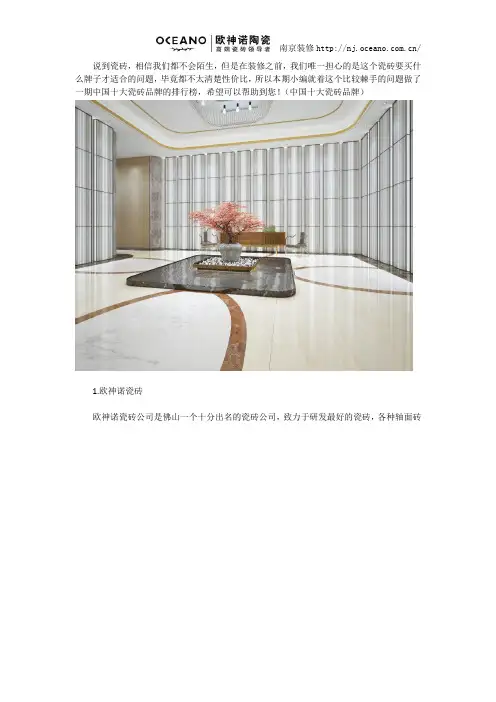 中国十大瓷砖品牌