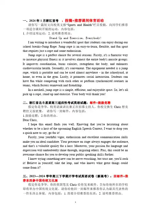 2024届高三英语近期应用文12篇(题材新)