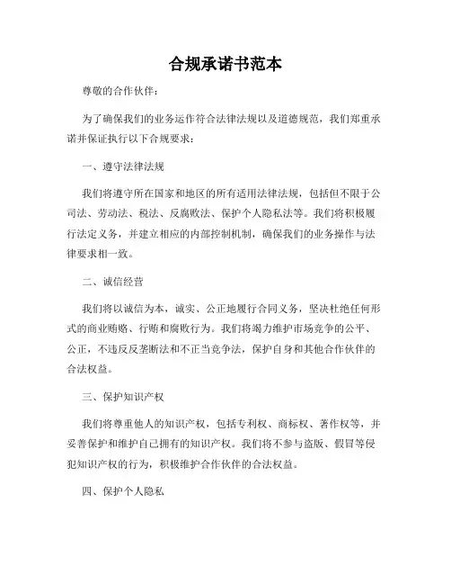合规承诺书范本