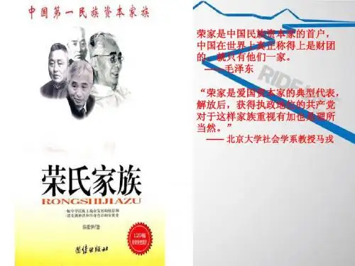荣氏家族