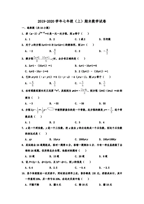 河南省三门峡市2019-2020学年七年级(上)期末数学试卷  含解析