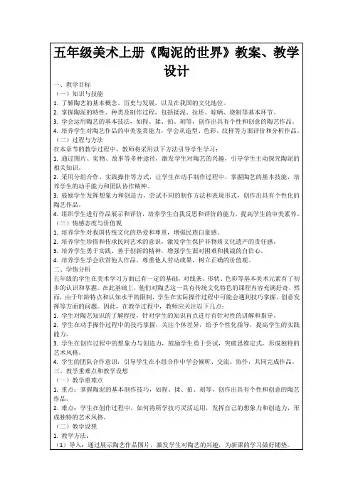 五年级美术上册《陶泥的世界》教案、教学设计
