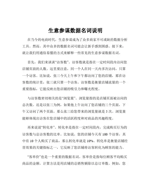 生意参谋数据名词说明