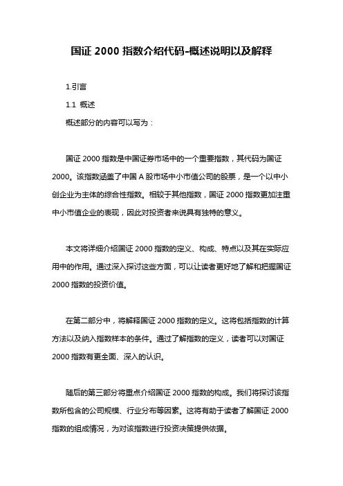 国证2000指数介绍代码-解释说明