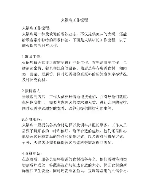 火锅店工作流程
