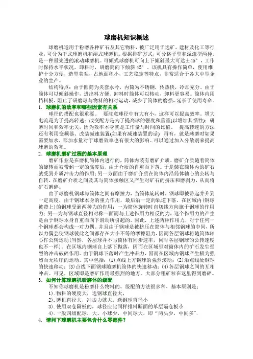 球磨机知识概述