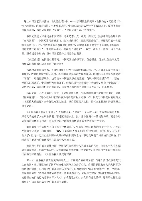 肖临骏：《火星救援》,中国元素成全美国主旋律