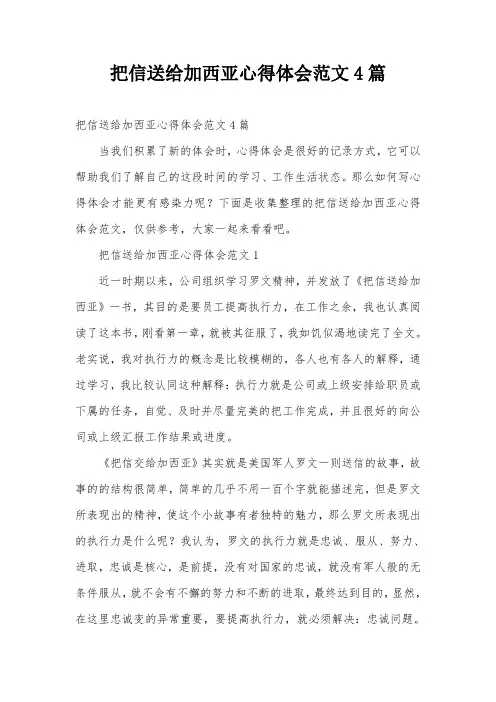 把信送给加西亚心得体会范文4篇