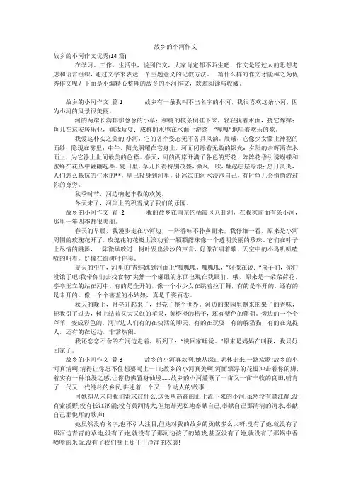 故乡的小河作文