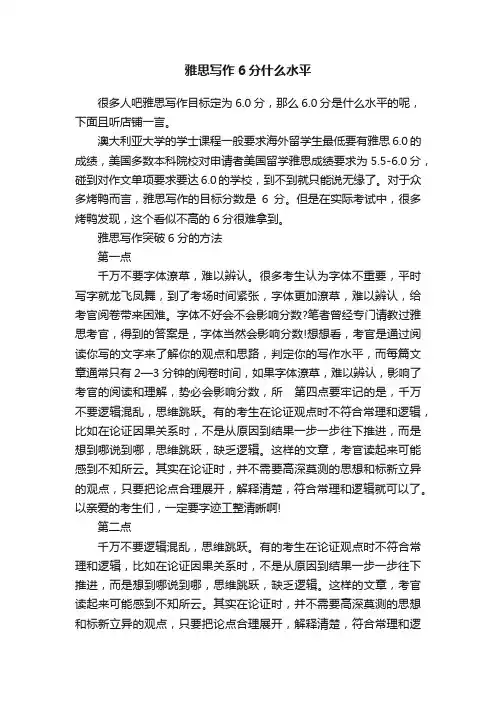 雅思写作6分什么水平