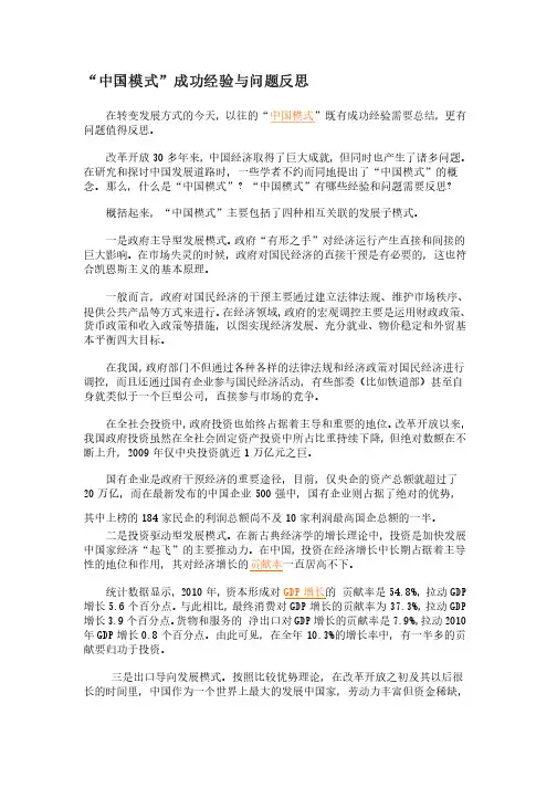 中国经济发展过快存在的问题及反思