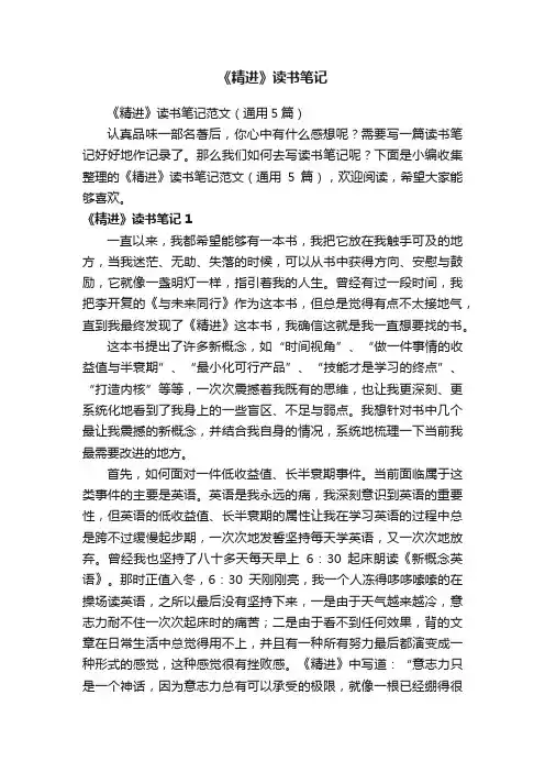 《精进》读书笔记范文（通用5篇）