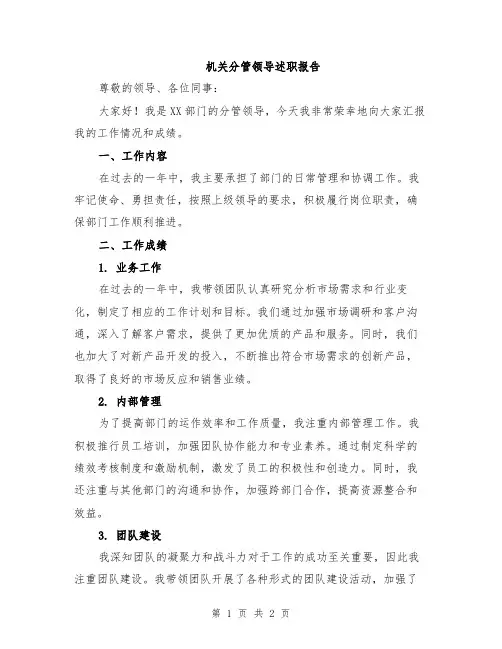 机关分管领导述职报告