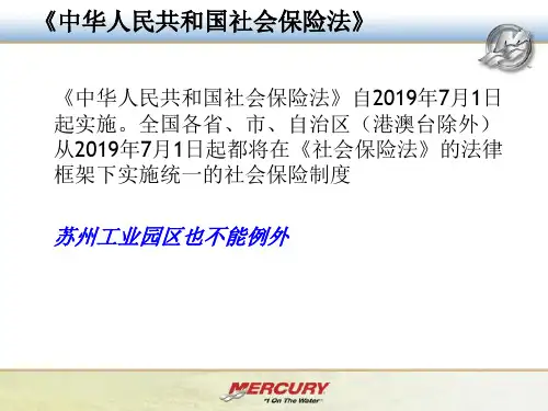 苏州工业园区社会保险-112页文档资料