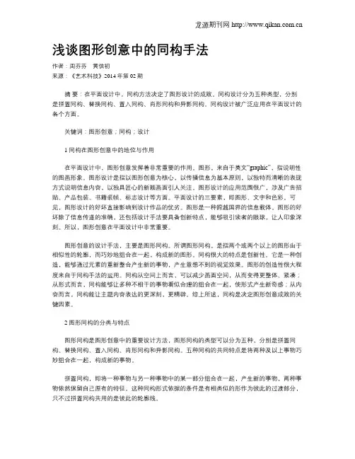 浅谈图形创意中的同构手法
