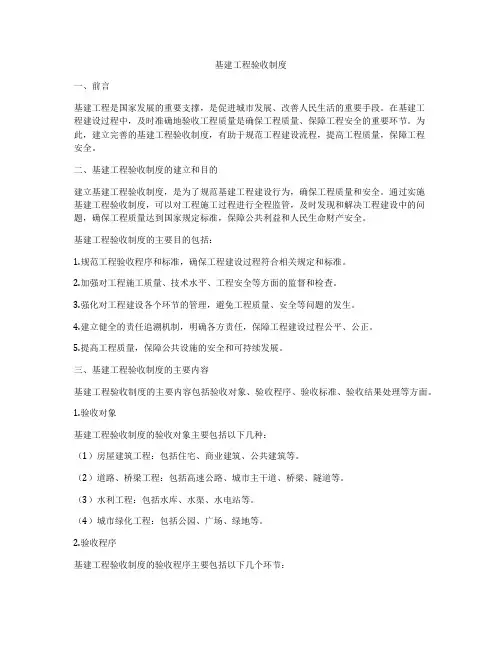 基建工程验收制度