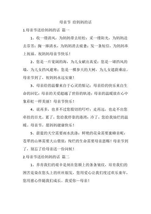 母亲节 给妈妈的话